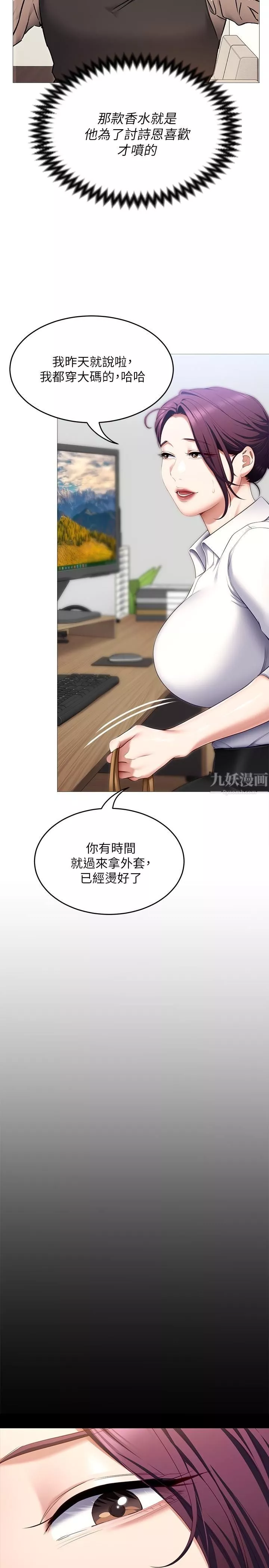 今晚就决定吃你了-第51话-与罗教授上过床的证据 - 图片 31