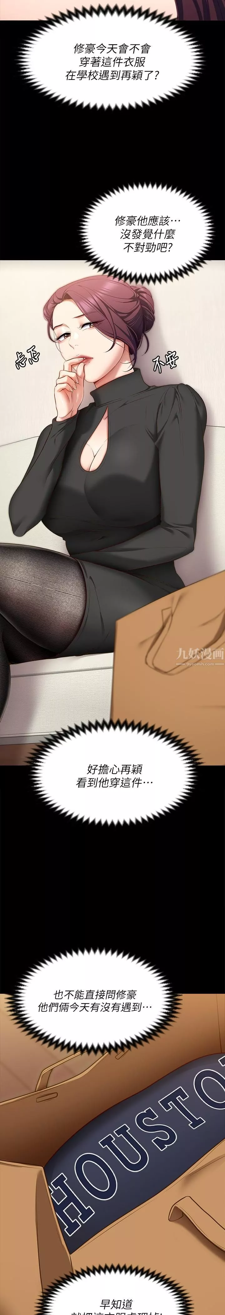 今晚就決定吃你了第51話-與羅教授上過床的證據