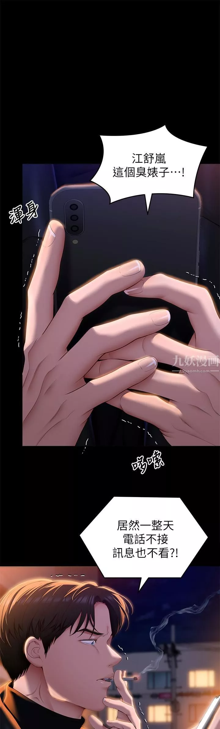 今晚就決定吃你了第51話-與羅教授上過床的證據