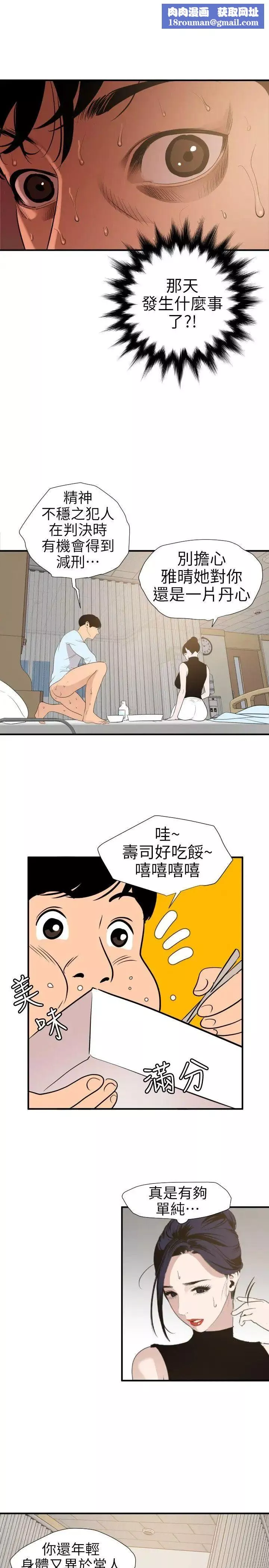 欲求王-第90话-假期结束 - 图片 11