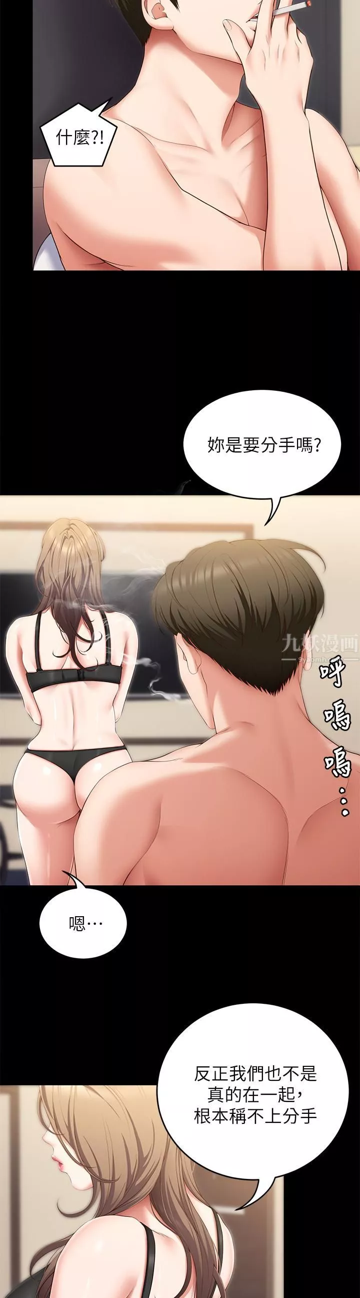 今晚就決定吃你了第51話-與羅教授上過床的證據