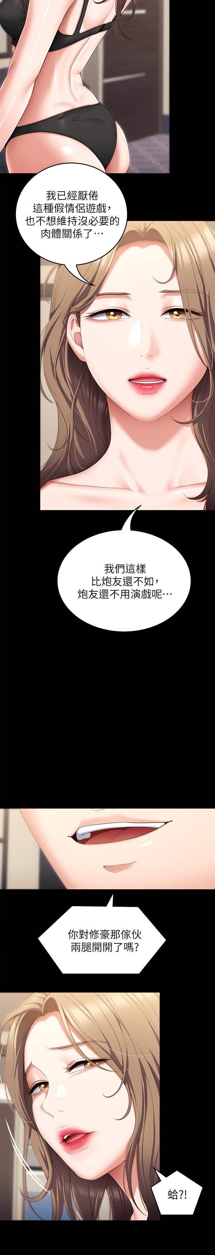 今晚就决定吃你了第51话-与罗教授上过床的证据