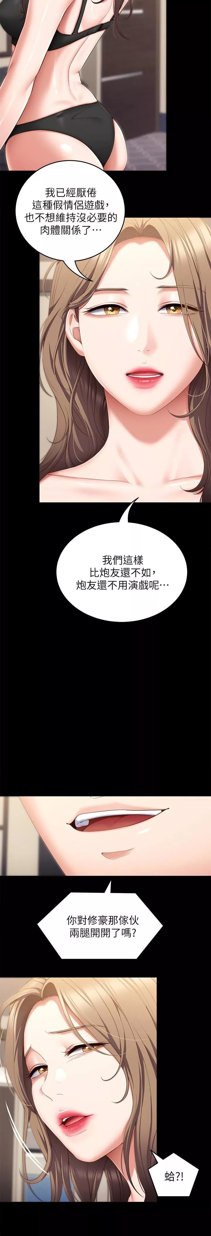 今晚就決定吃你了第51話-與羅教授上過床的證據