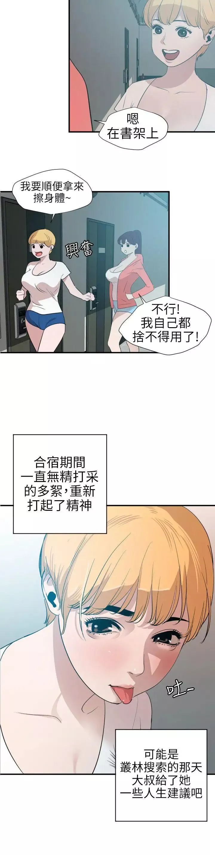 欲求王-第90话-假期结束 - 图片 17