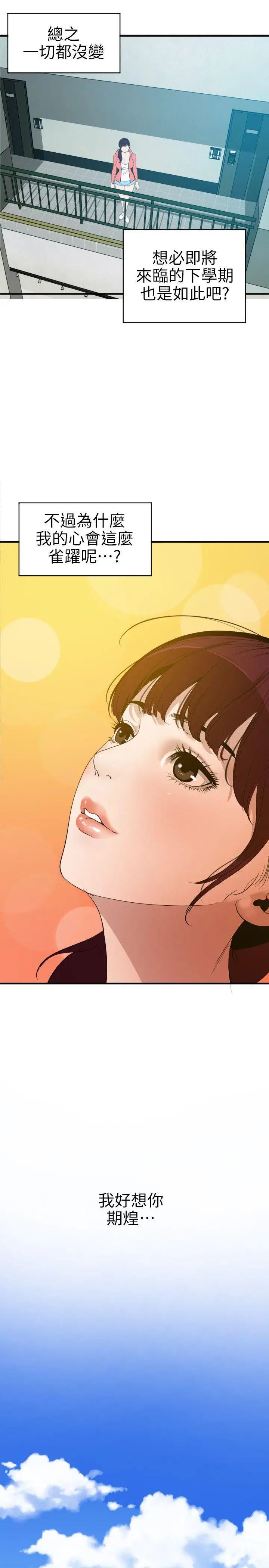 欲求王第90话-假期结束