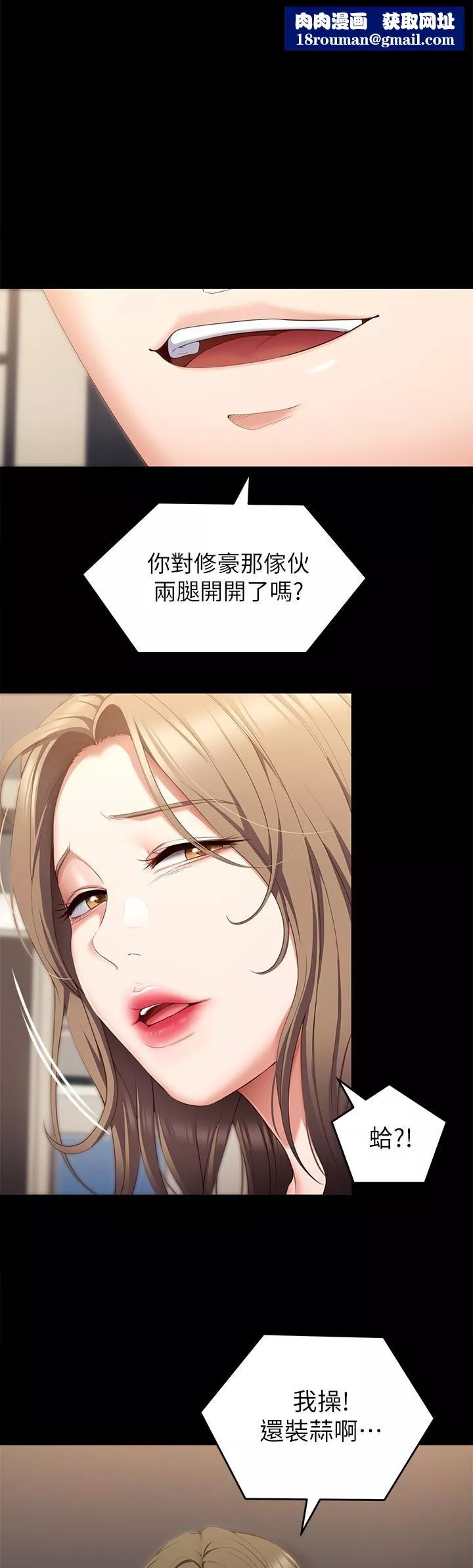 今晚就決定吃你了第52話-我想吃掉的人不是你!