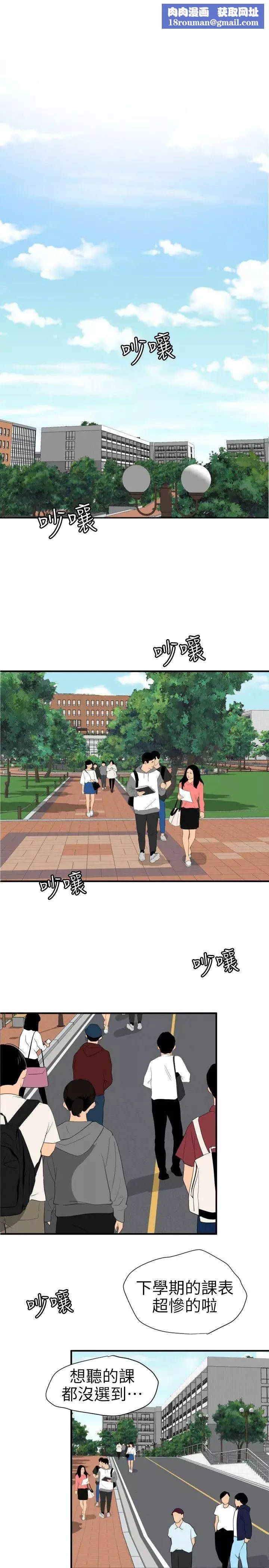 欲求王-第91话-面临危机的校园情侣 - 图片 1