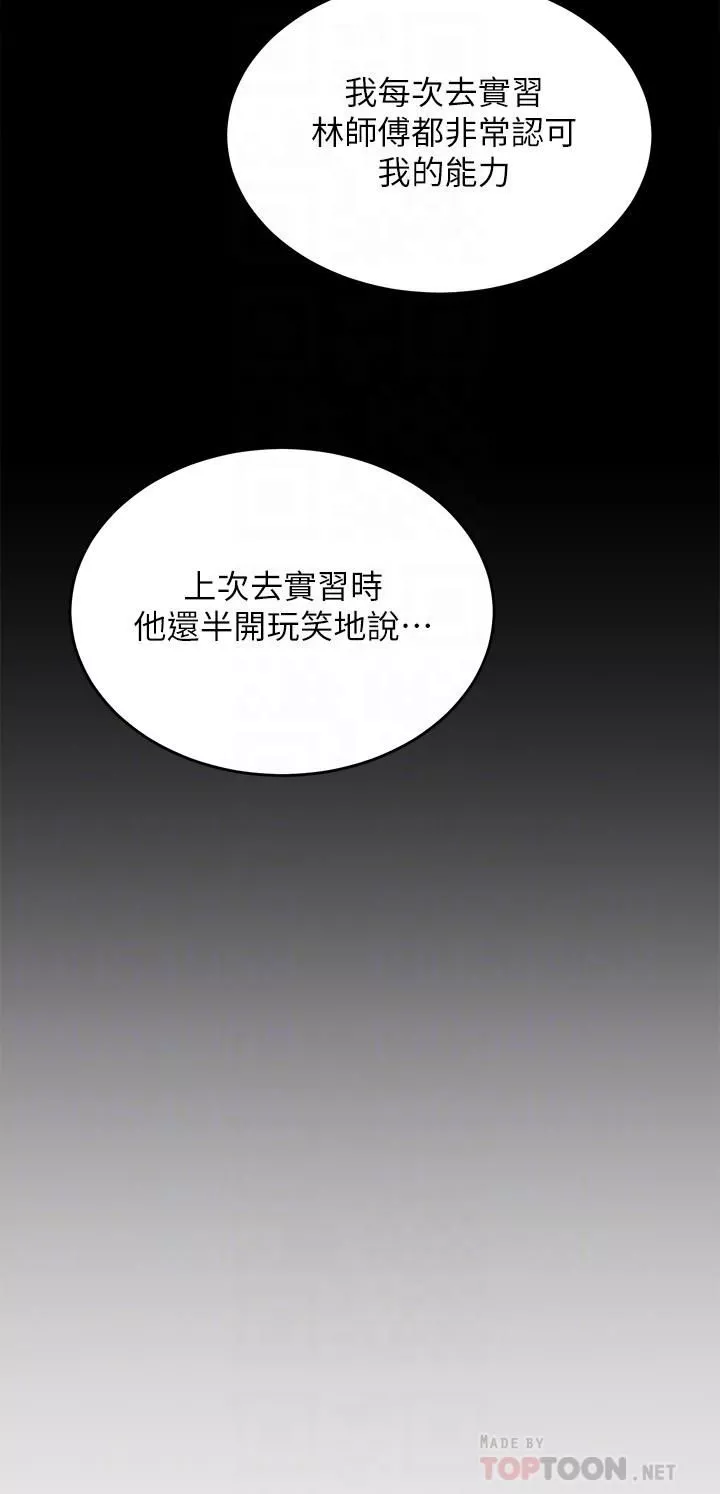 今晚就決定吃你了第52話-我想吃掉的人不是你!