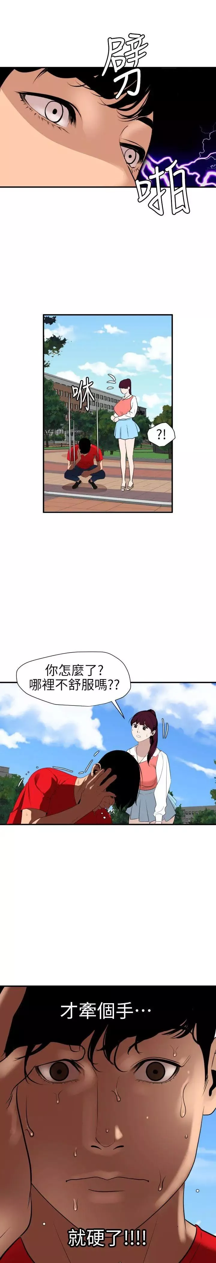 欲求王-第91话-面临危机的校园情侣 - 图片 5