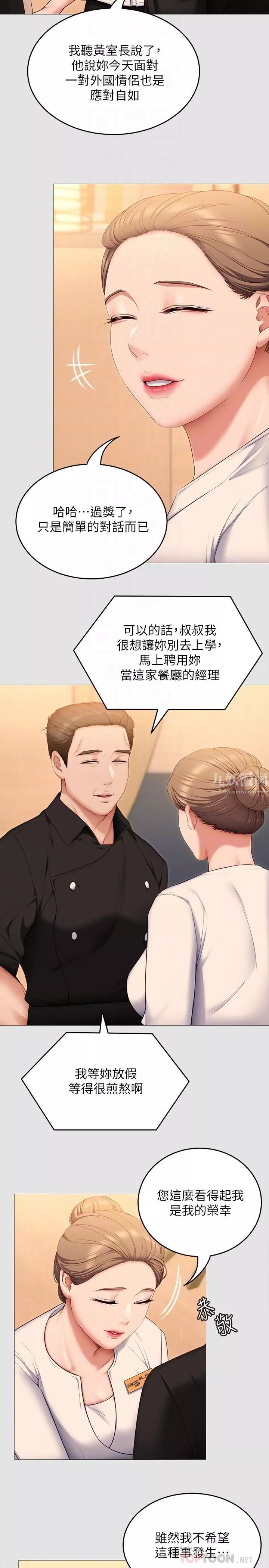 今晚就決定吃你了第52話-我想吃掉的人不是你!