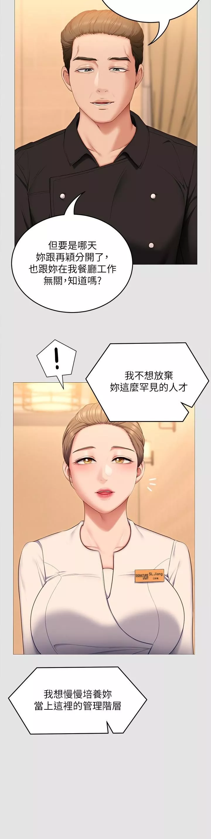 今晚就決定吃你了第52話-我想吃掉的人不是你!