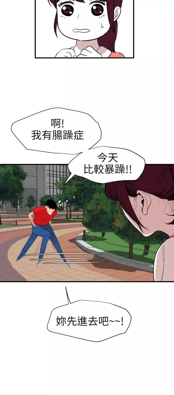 欲求王第91話-面臨危機的校園情侶