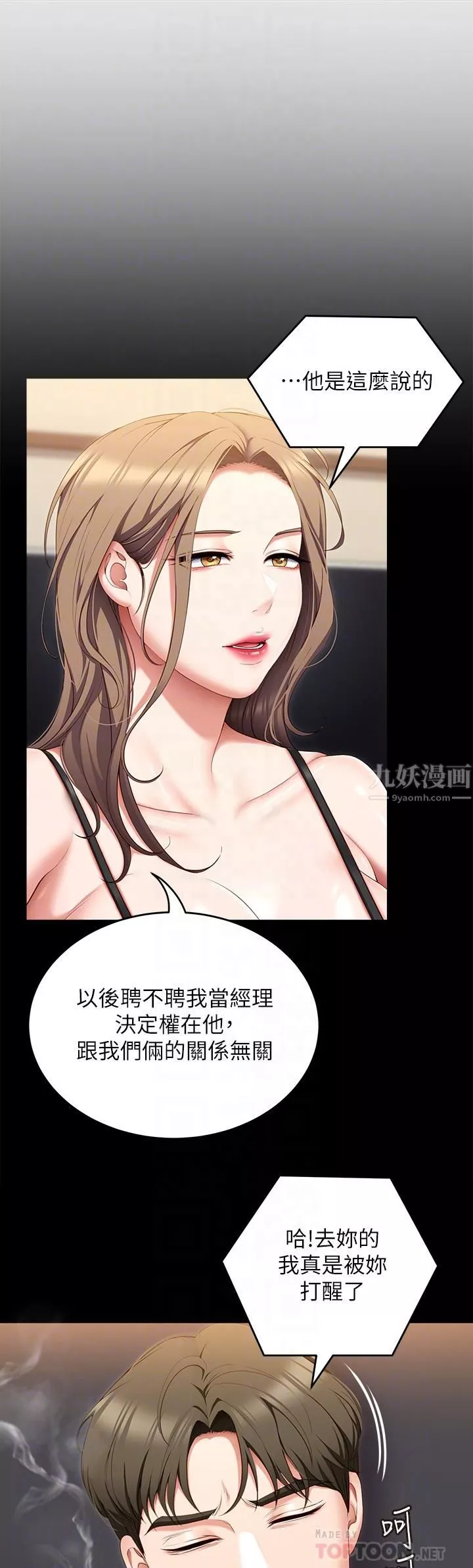 今晚就決定吃你了第52話-我想吃掉的人不是你!