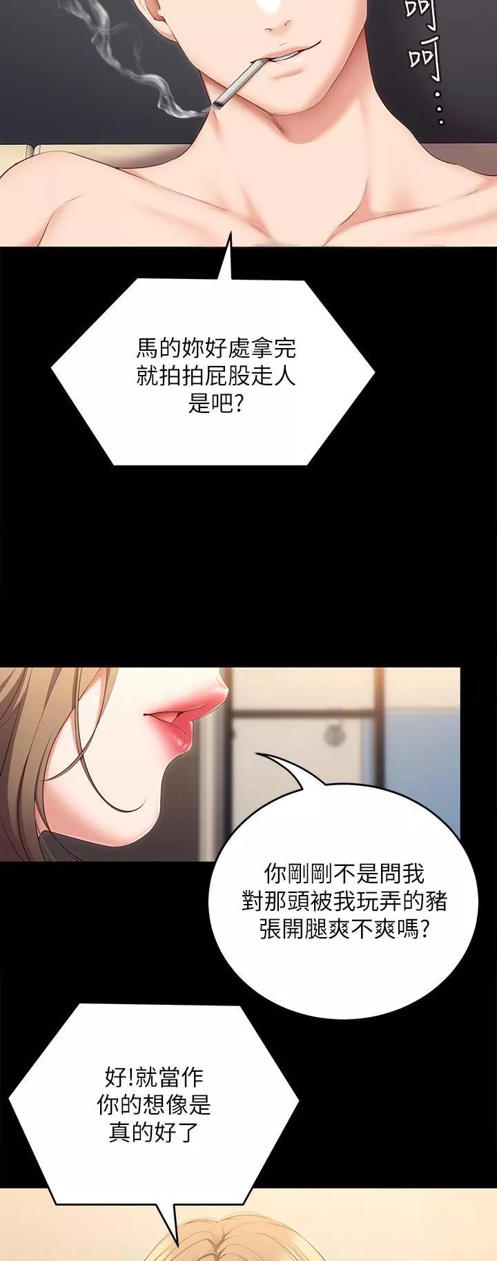 今晚就決定吃你了第52話-我想吃掉的人不是你!