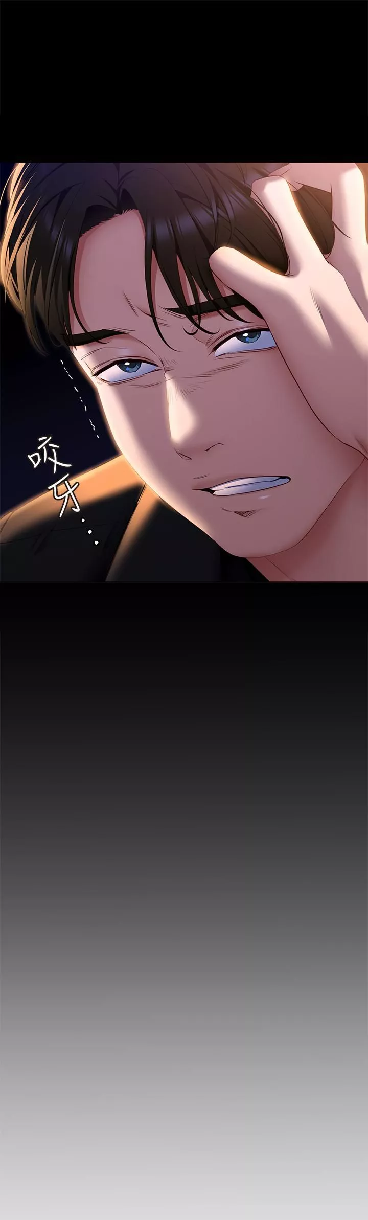 今晚就決定吃你了第52話-我想吃掉的人不是你!