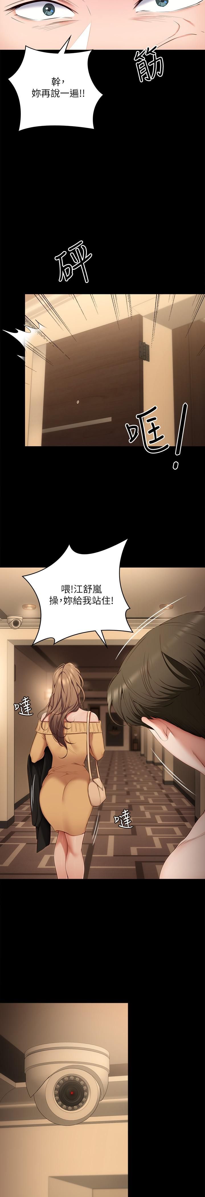 今晚就决定吃你了第52话-我想吃掉的人不是你!