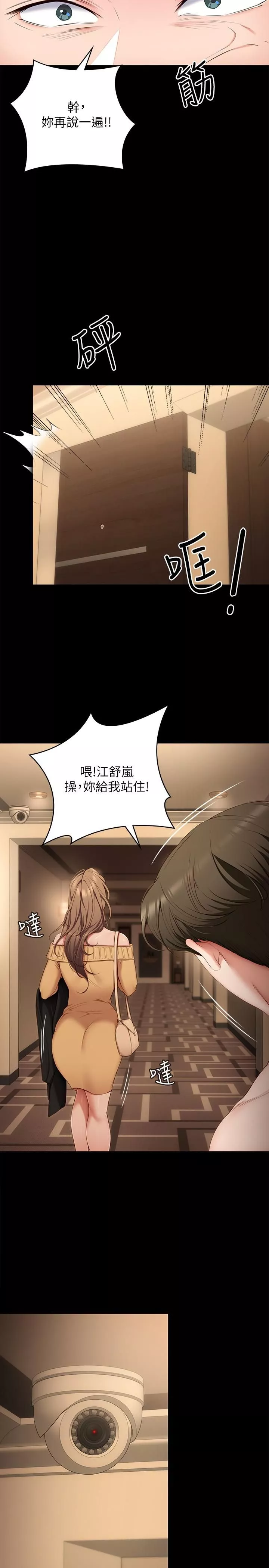 今晚就决定吃你了-第52话-我想吃掉的人不是你! - 图片 17