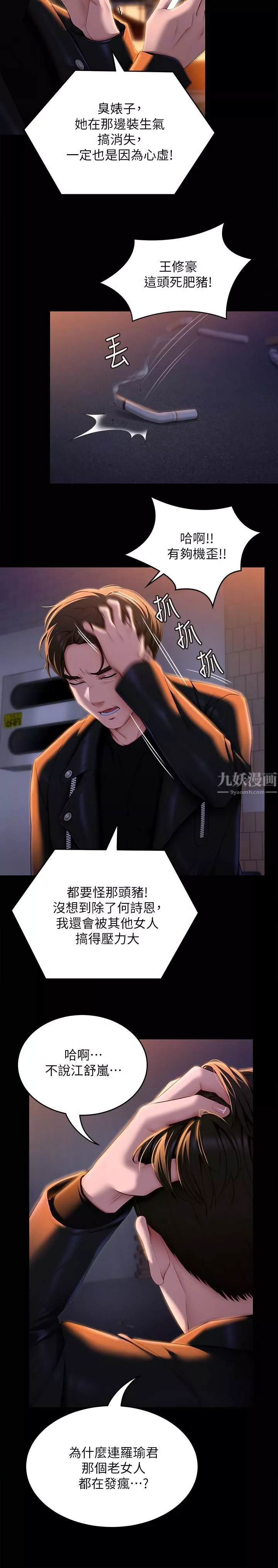 今晚就決定吃你了第52話-我想吃掉的人不是你!