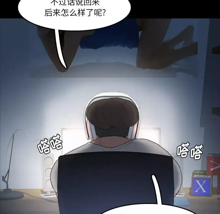 隐秘的邻居们-第69话 - 图片 92