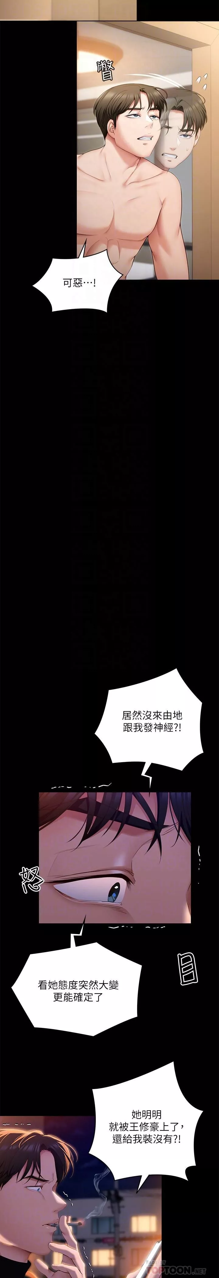 今晚就决定吃你了-第52话-我想吃掉的人不是你! - 图片 18