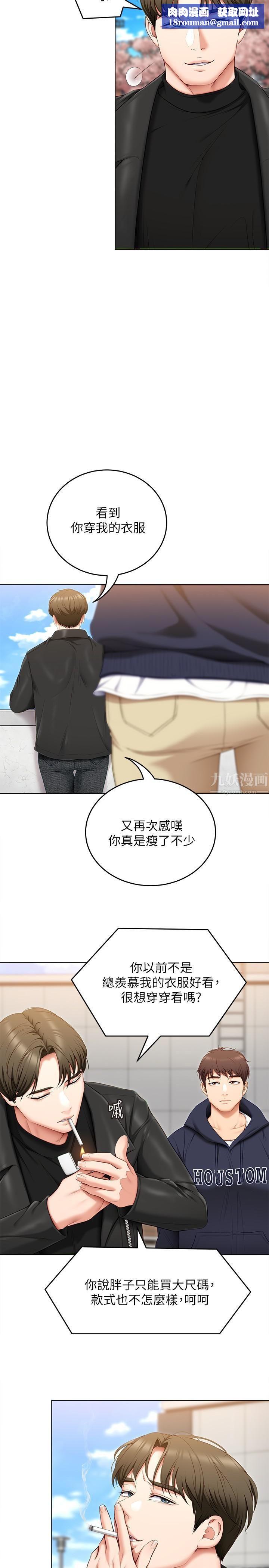 今晚就决定吃你了第52话-我想吃掉的人不是你!