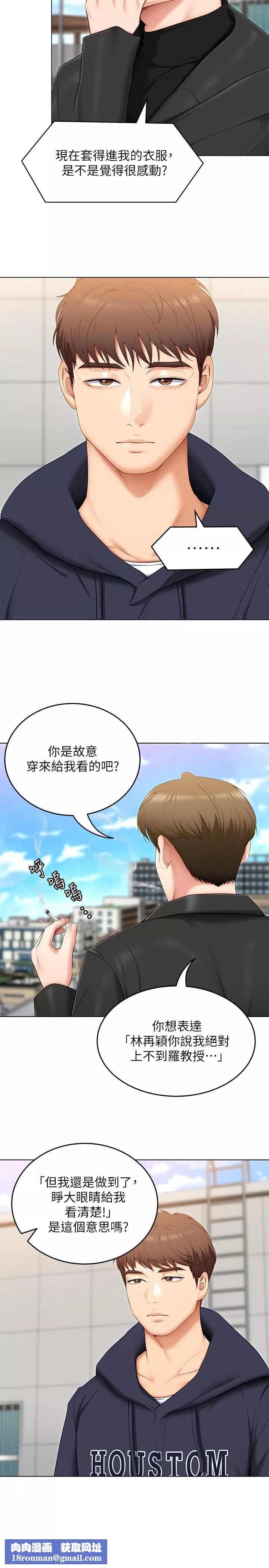 今晚就決定吃你了第52話-我想吃掉的人不是你!