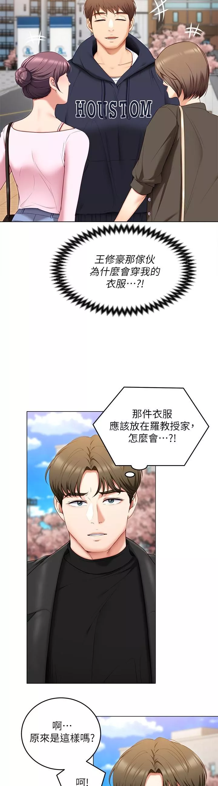 今晚就决定吃你了-第52话-我想吃掉的人不是你! - 图片 22