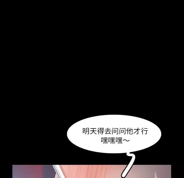 隐秘的邻居们-第69话 - 图片 95