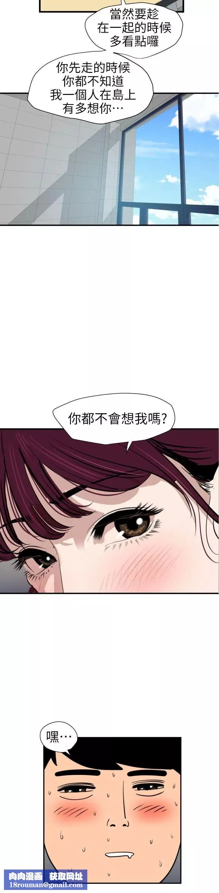 欲求王-第91话-面临危机的校园情侣 - 图片 12