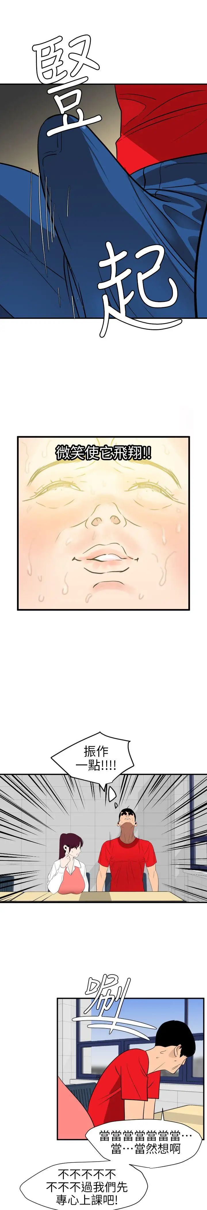 欲求王第91話-面臨危機的校園情侶