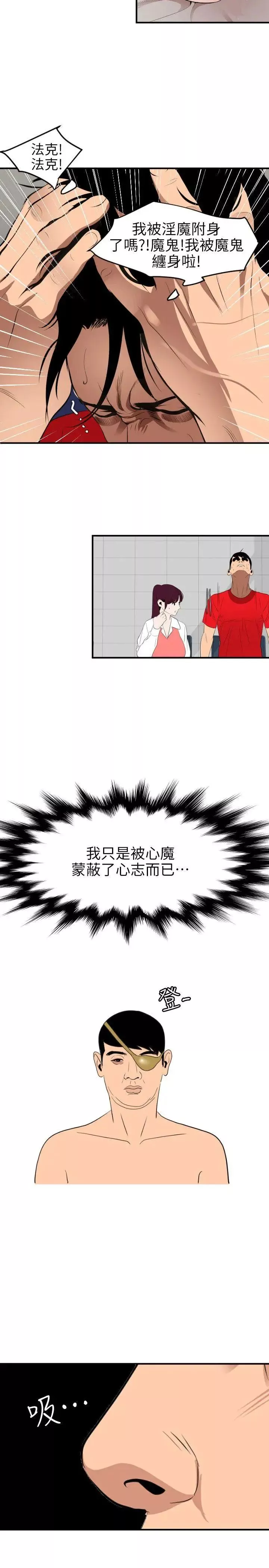 欲求王-第91话-面临危机的校园情侣 - 图片 15