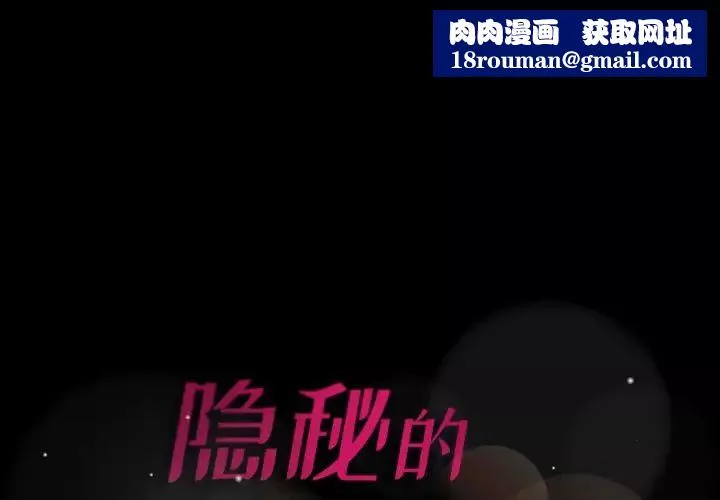 隐秘的邻居们-第70话-最终话（完结） - 图片 1