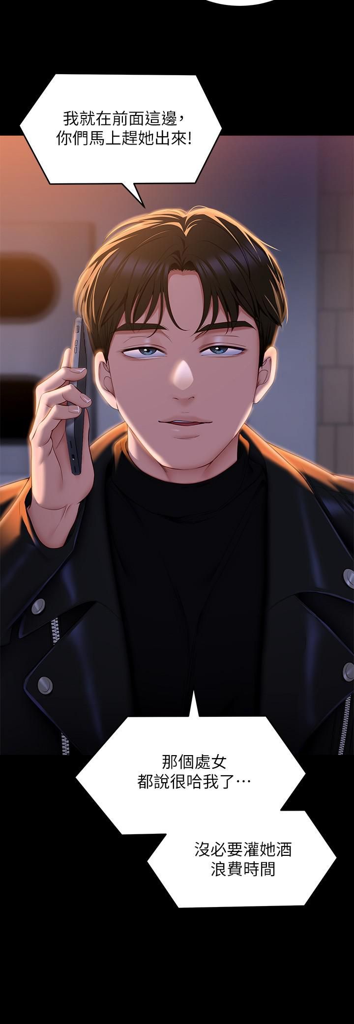 今晚就决定吃你了第52话-我想吃掉的人不是你!