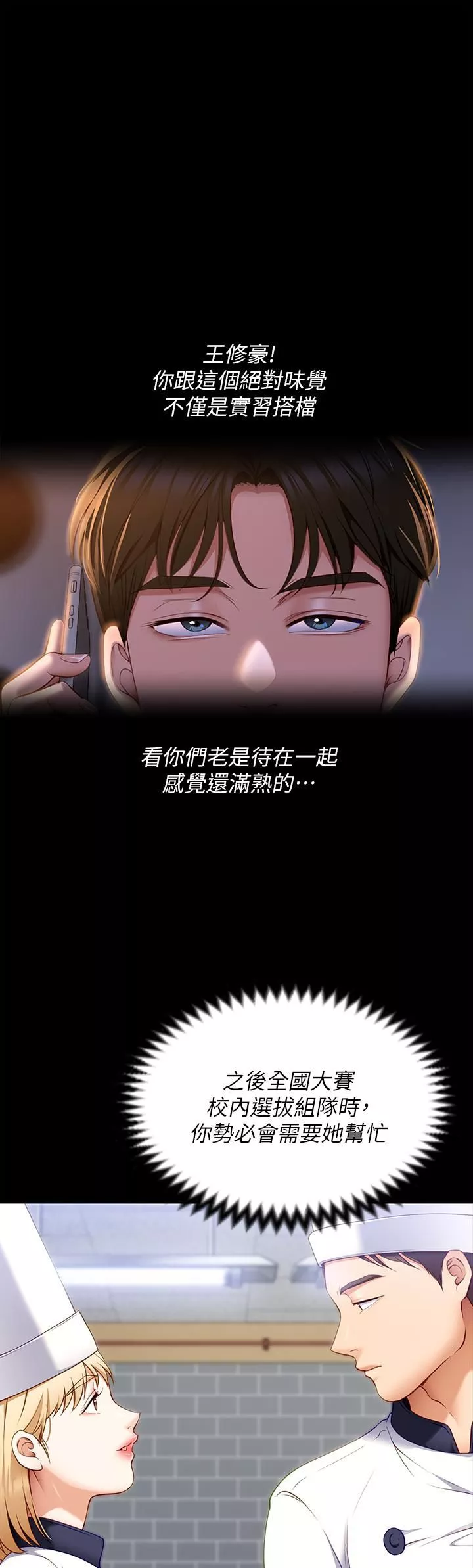 今晚就決定吃你了第52話-我想吃掉的人不是你!