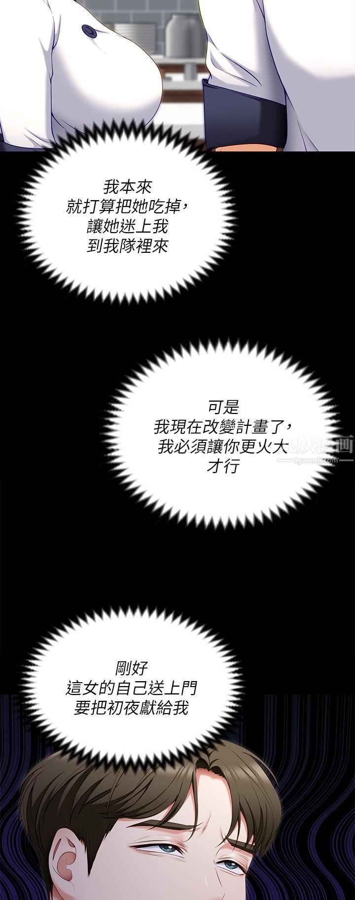 今晚就决定吃你了第52话-我想吃掉的人不是你!