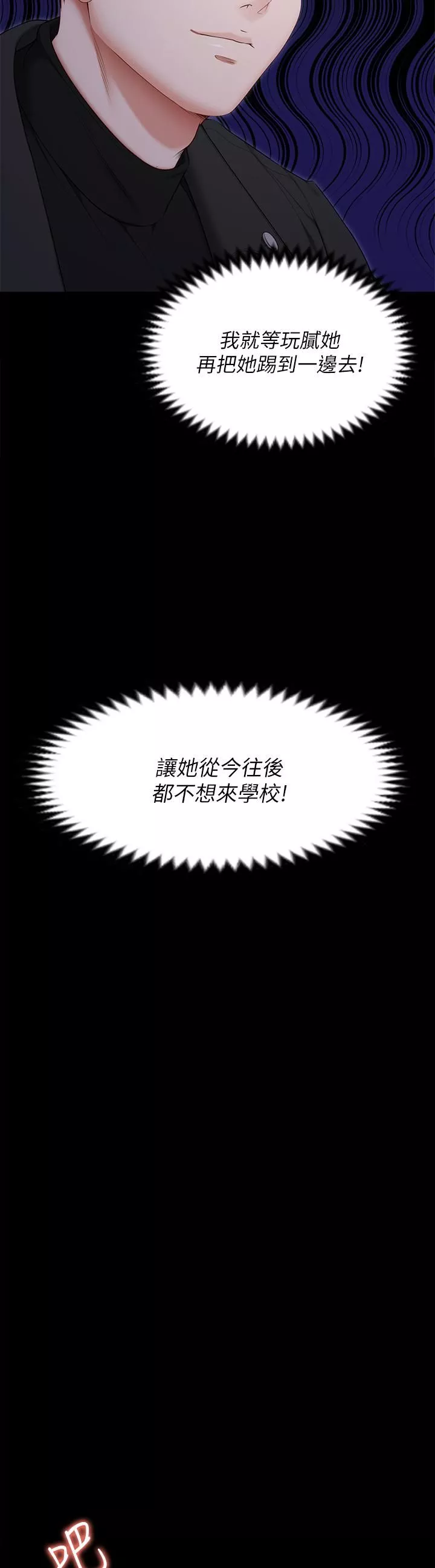 今晚就决定吃你了-第52话-我想吃掉的人不是你! - 图片 34