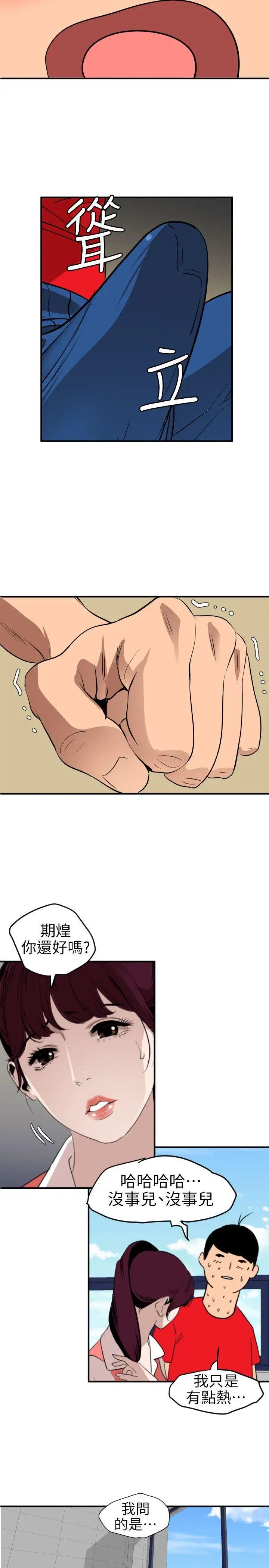 欲求王第91话-面临危机的校园情侣