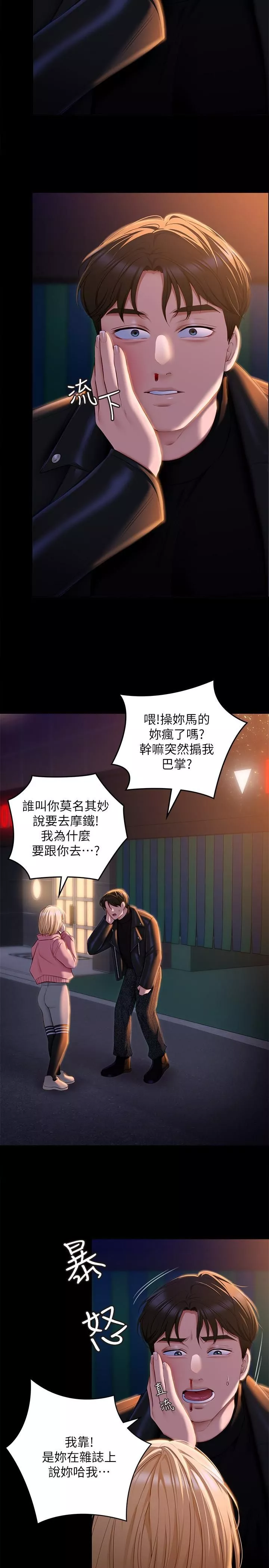 今晚就决定吃你了-第52话-我想吃掉的人不是你! - 图片 41
