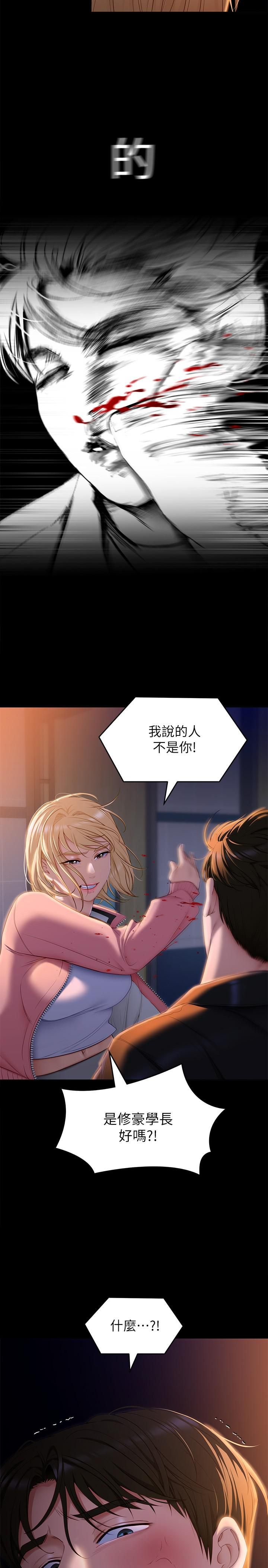 今晚就决定吃你了第52话-我想吃掉的人不是你!