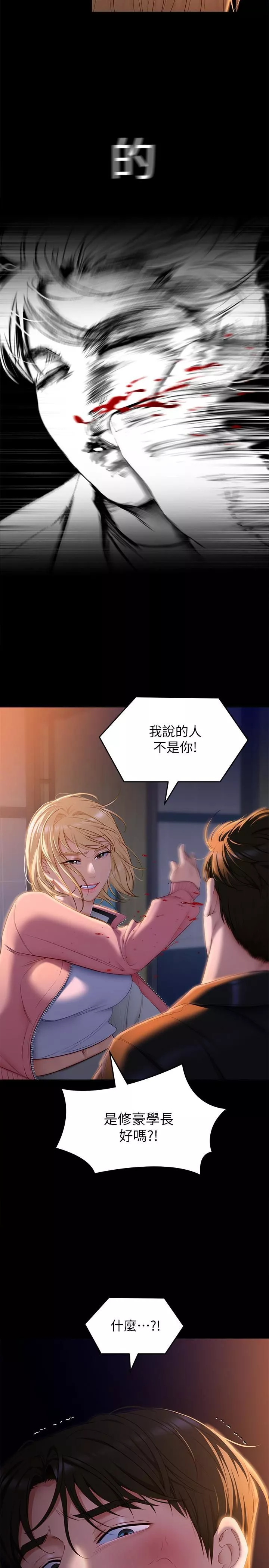 今晚就決定吃你了第52話-我想吃掉的人不是你!