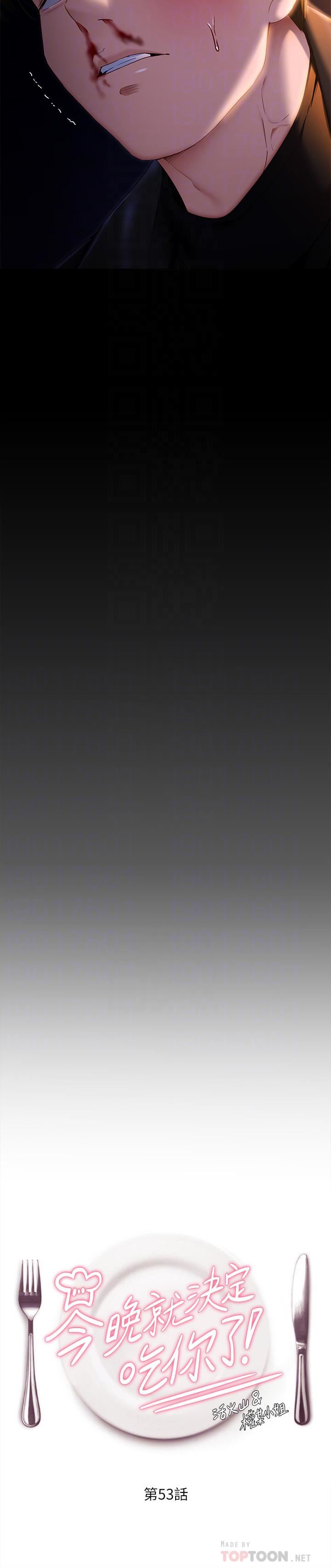 今晚就决定吃你了第53话-想吃你的老二当晚餐