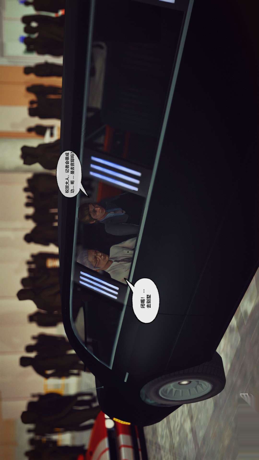 [3D]獸欲の末途第26章【第1話】