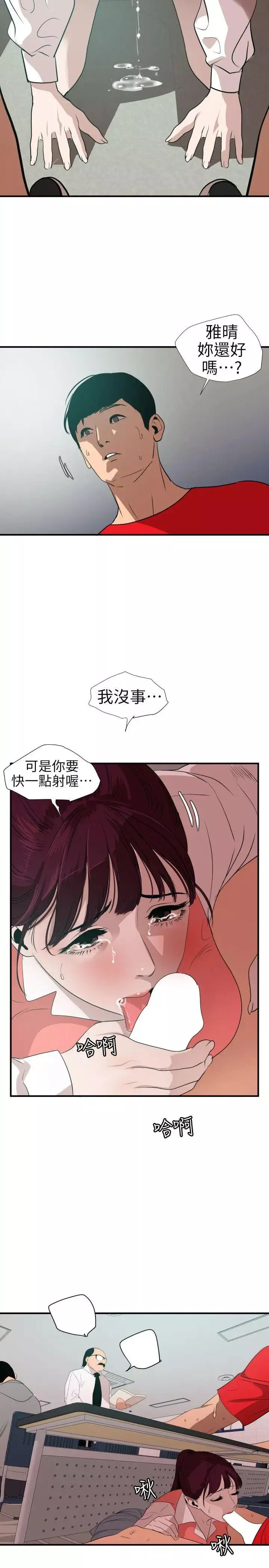 欲求王-第92话-淫乱教室 - 图片 10