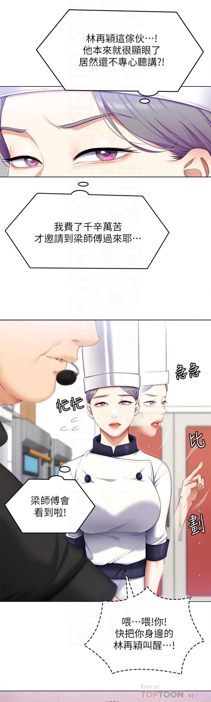 今晚就决定吃你了第53话-想吃你的老二当晚餐