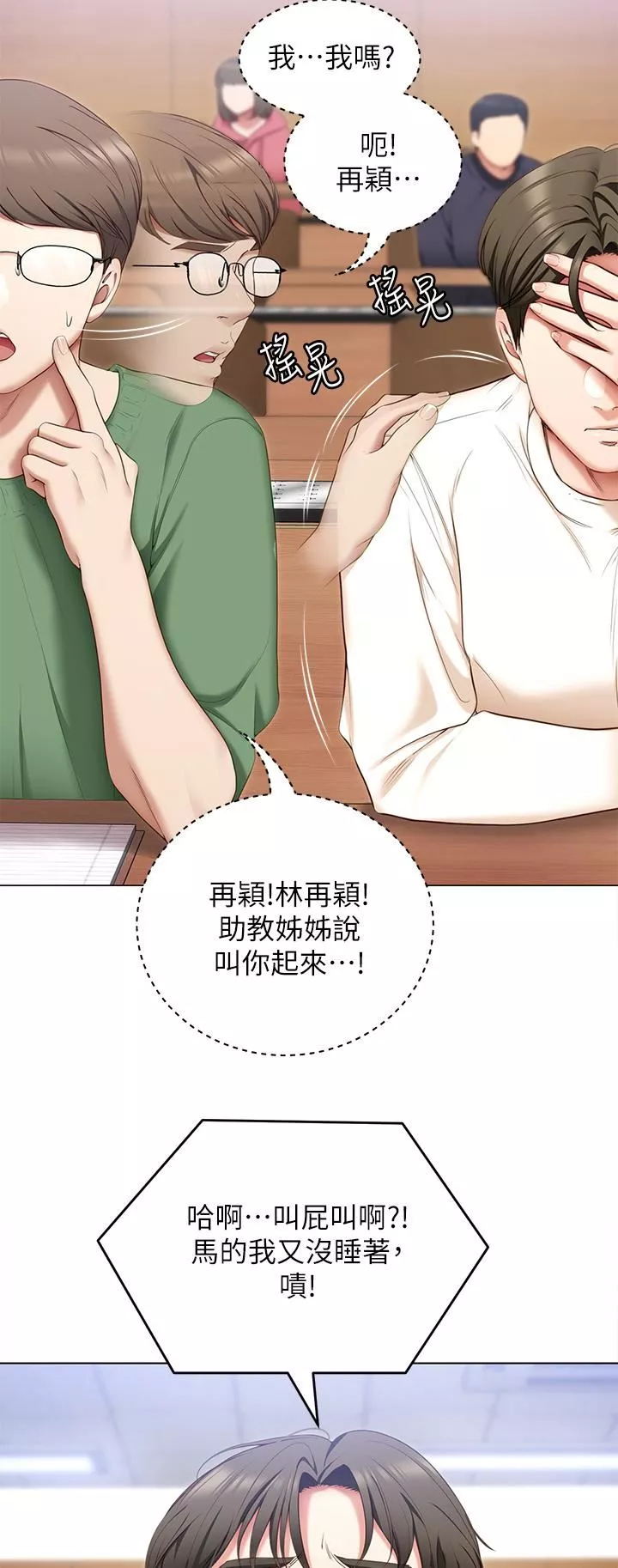 今晚就决定吃你了-第53话-想吃你的老二当晚餐 - 图片 11