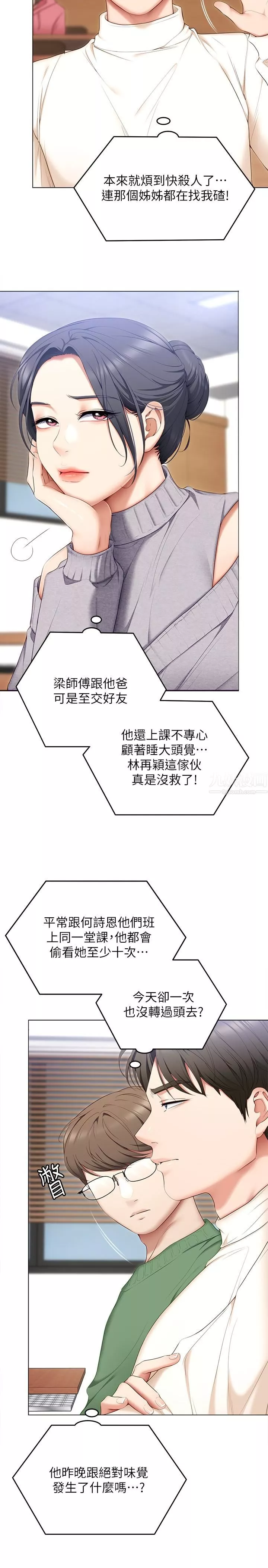 今晚就決定吃你了第53話-想吃你的老二當晚餐