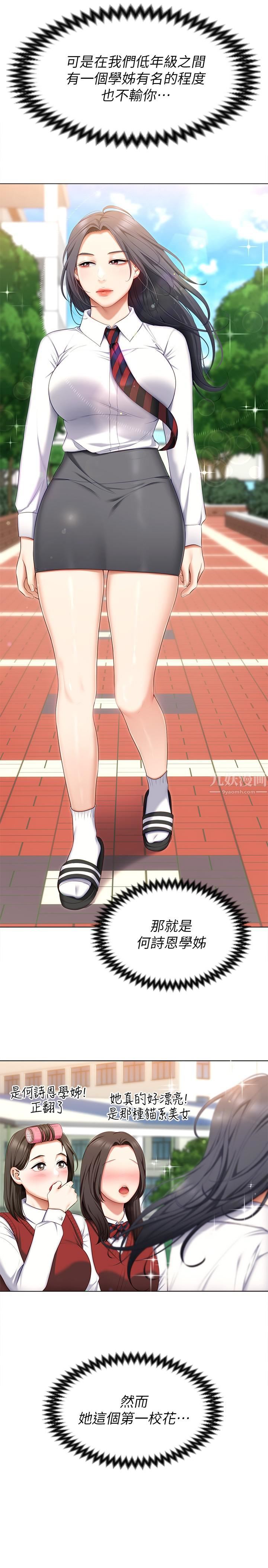 今晚就決定吃你了第53話-想吃你的老二當晚餐