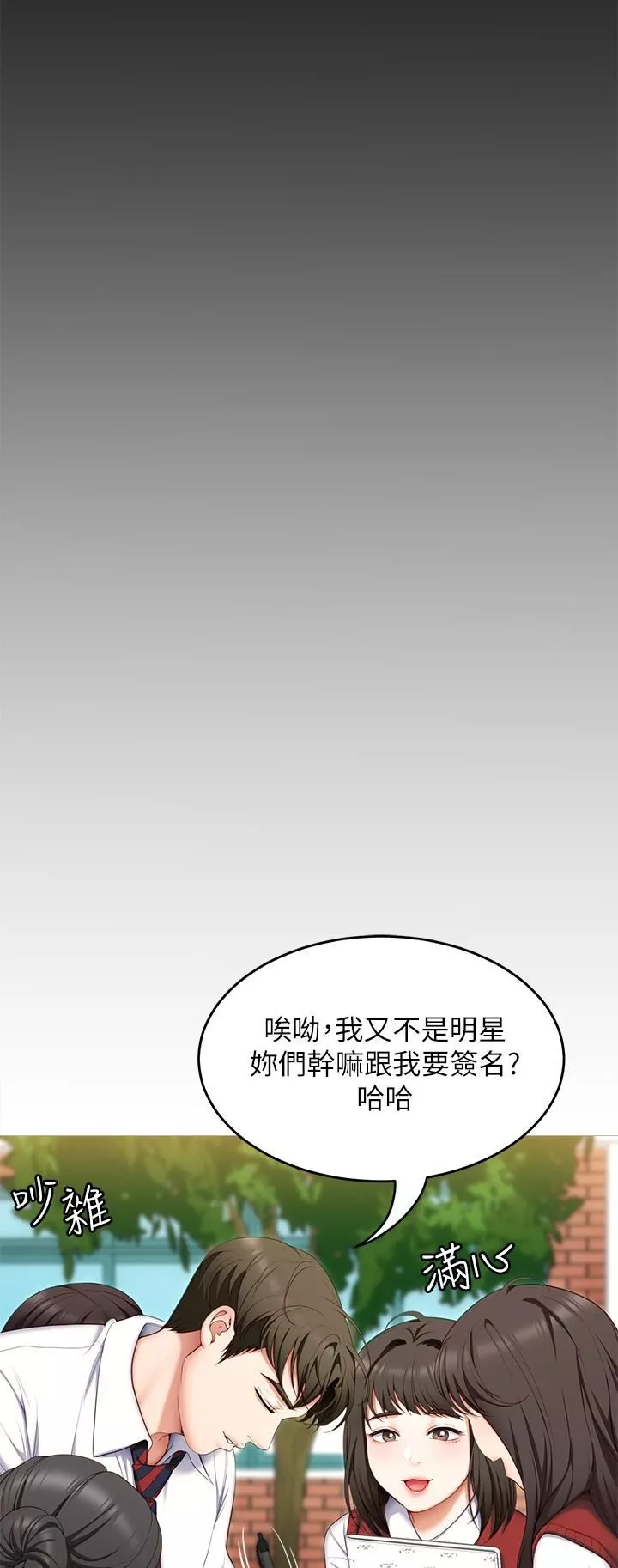 今晚就决定吃你了-第53话-想吃你的老二当晚餐 - 图片 17