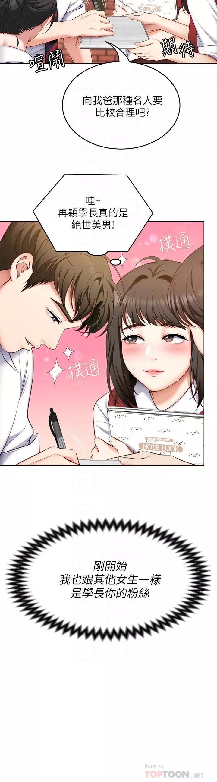 今晚就决定吃你了-第53话-想吃你的老二当晚餐 - 图片 18