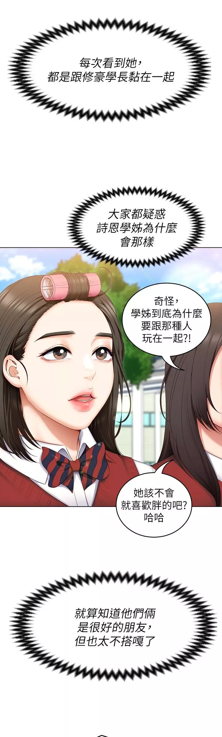 今晚就决定吃你了-第53话-想吃你的老二当晚餐 - 图片 22